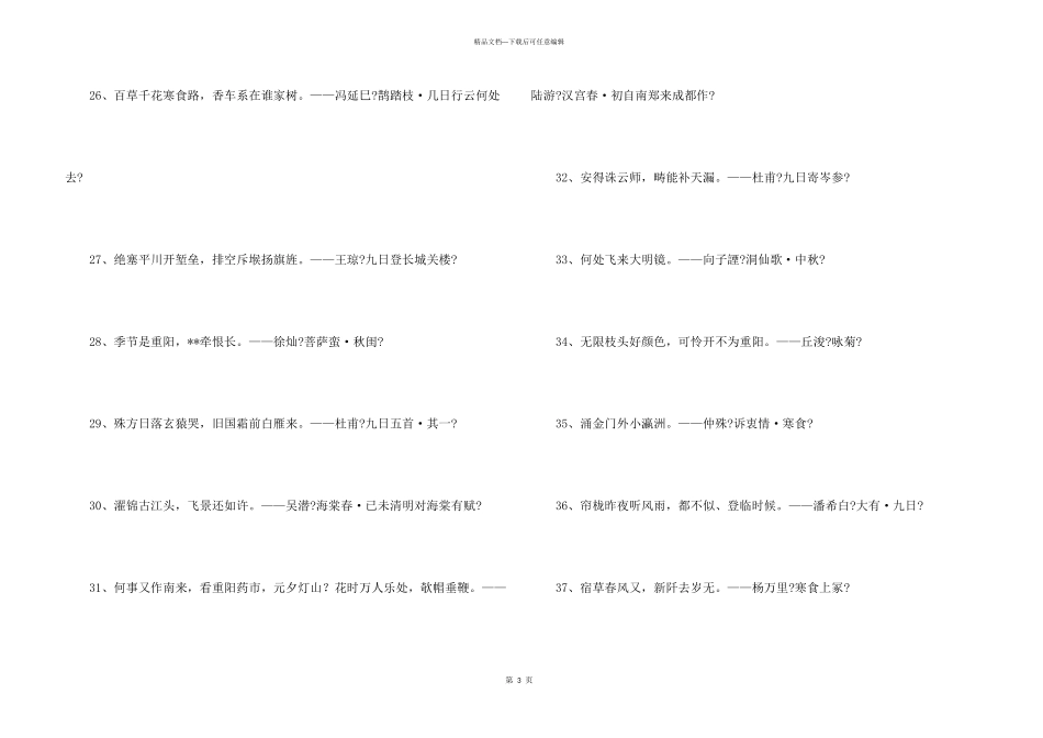 中国传统节日相关的诗句_第3页