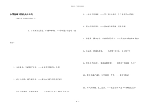 中国传统节日相关的诗句
