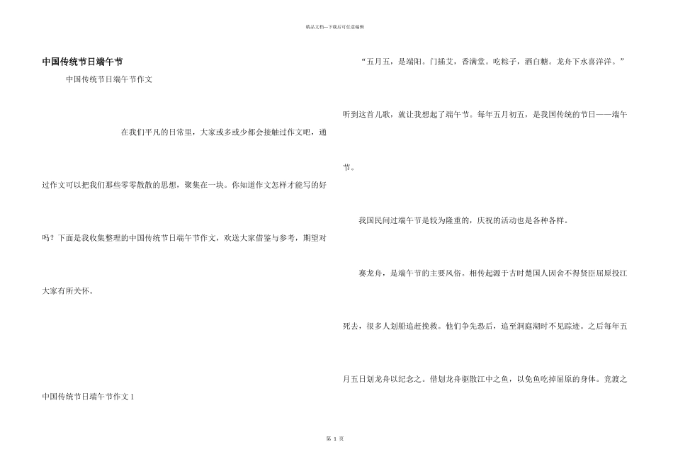 中国传统节日端午节_第1页