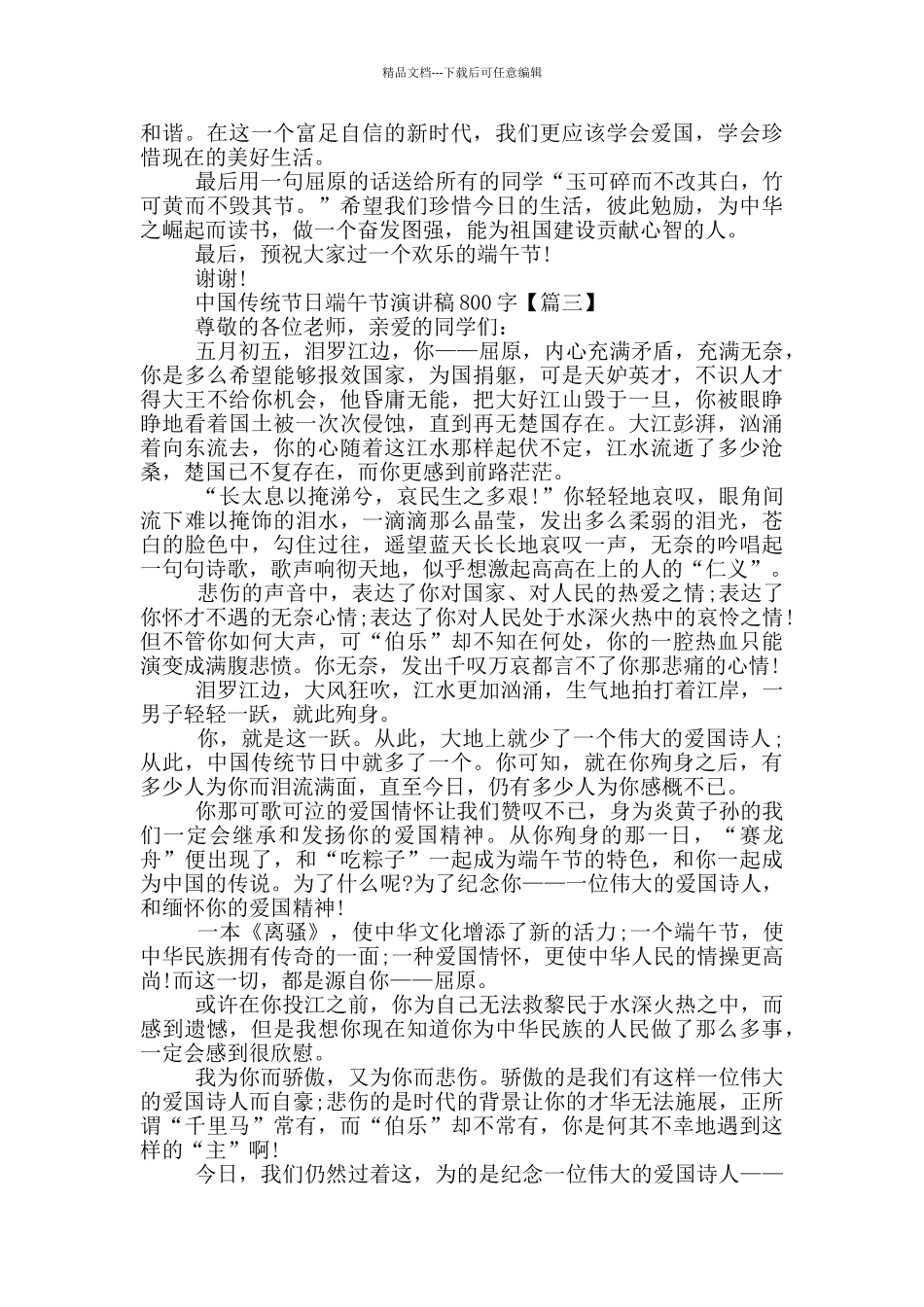 中国传统节日端午节演讲稿800字2024年5篇_第3页