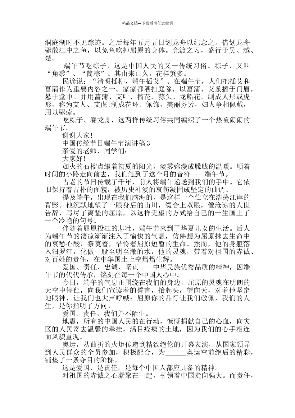 中国传统节日端午节演讲稿十篇_第2页