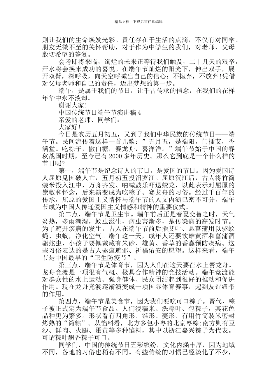 中国传统节日端午节演讲稿十篇_第3页