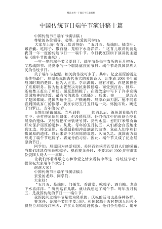 中国传统节日端午节演讲稿十篇