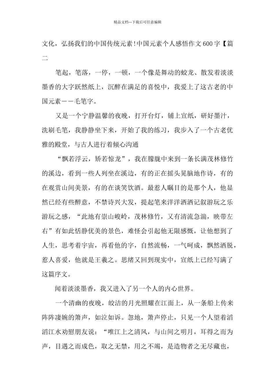 中国元素作文精选三篇_第2页