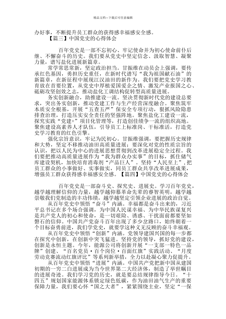 中国党史的心得体会_第2页