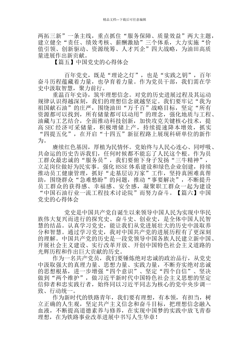 中国党史的心得体会_第3页