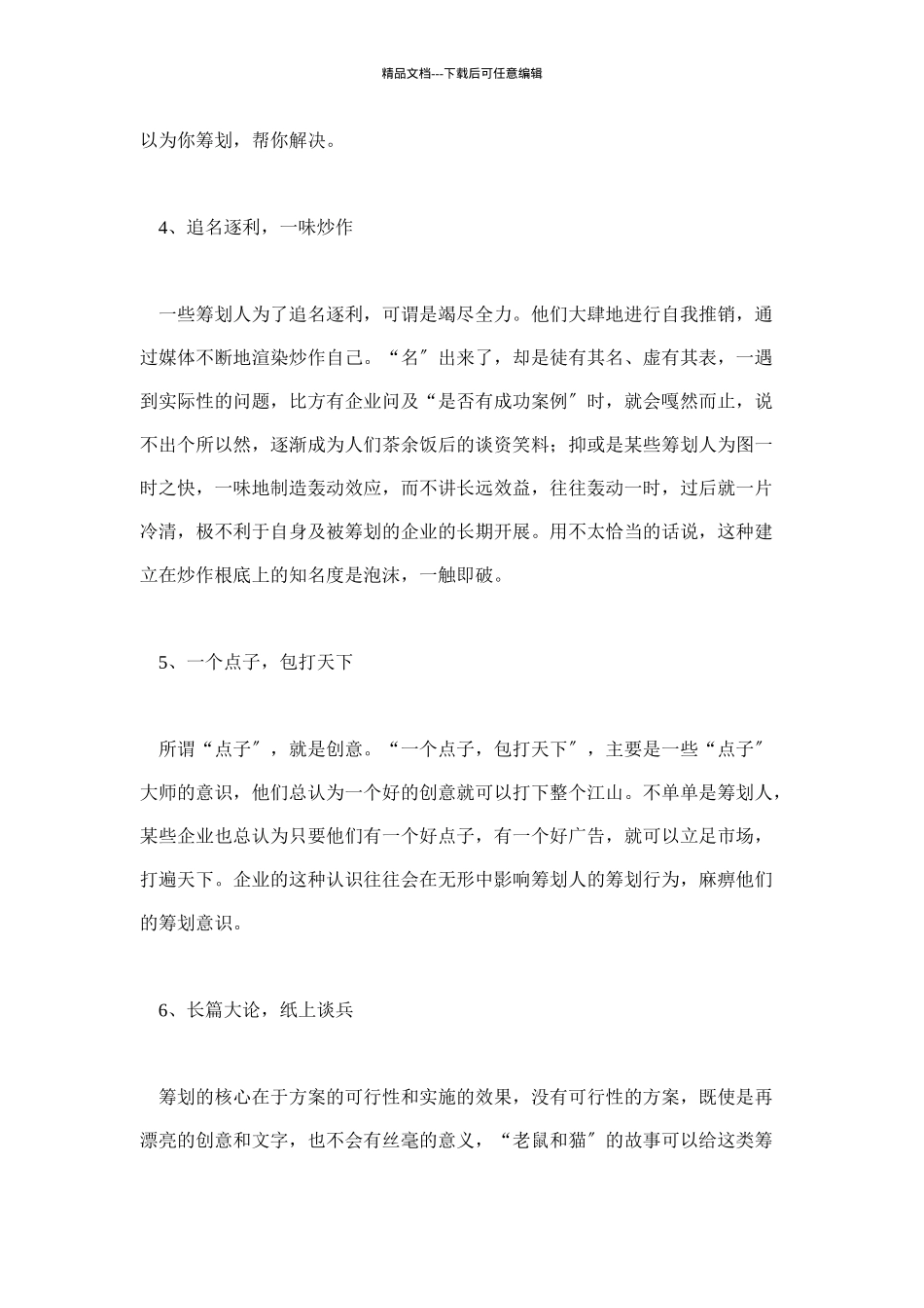 中国公关策划界现存在的现象_第3页