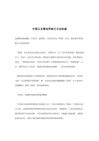 中国公关策划界现存在的现象