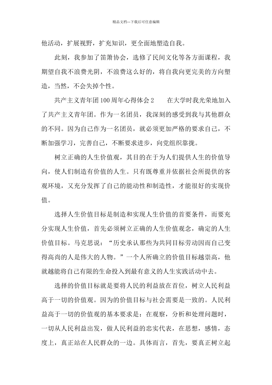 中国共产主义青年团100周年心得体会五篇_第2页