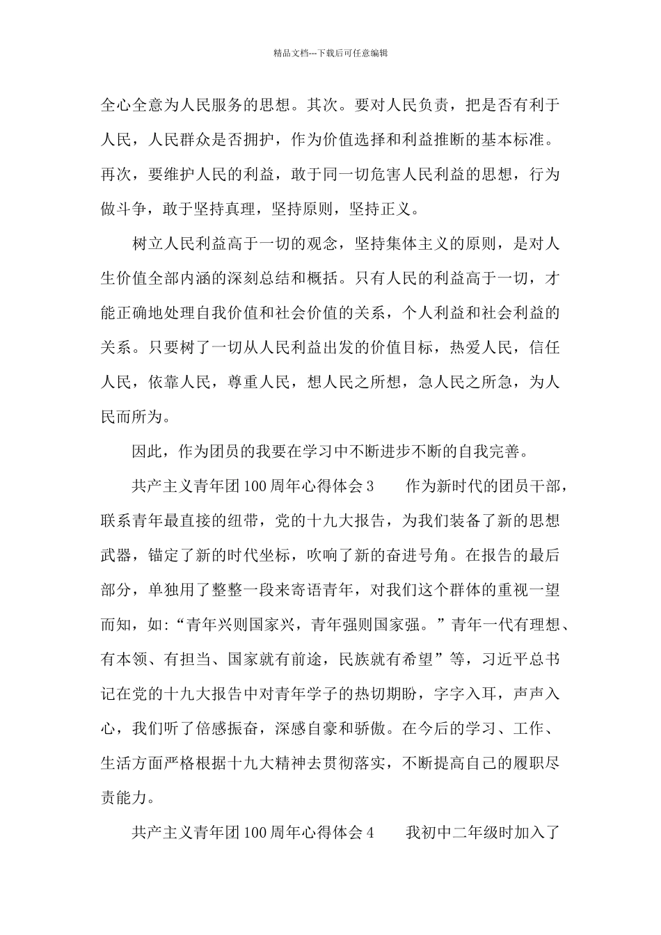 中国共产主义青年团100周年心得体会五篇_第3页