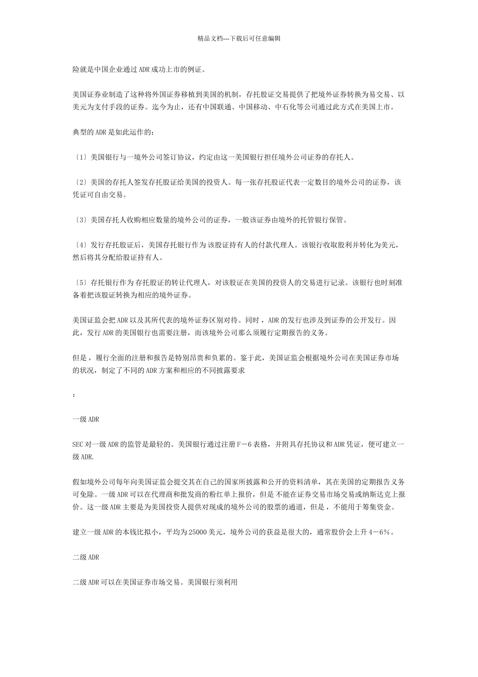 中国公司在美上市指南_第3页