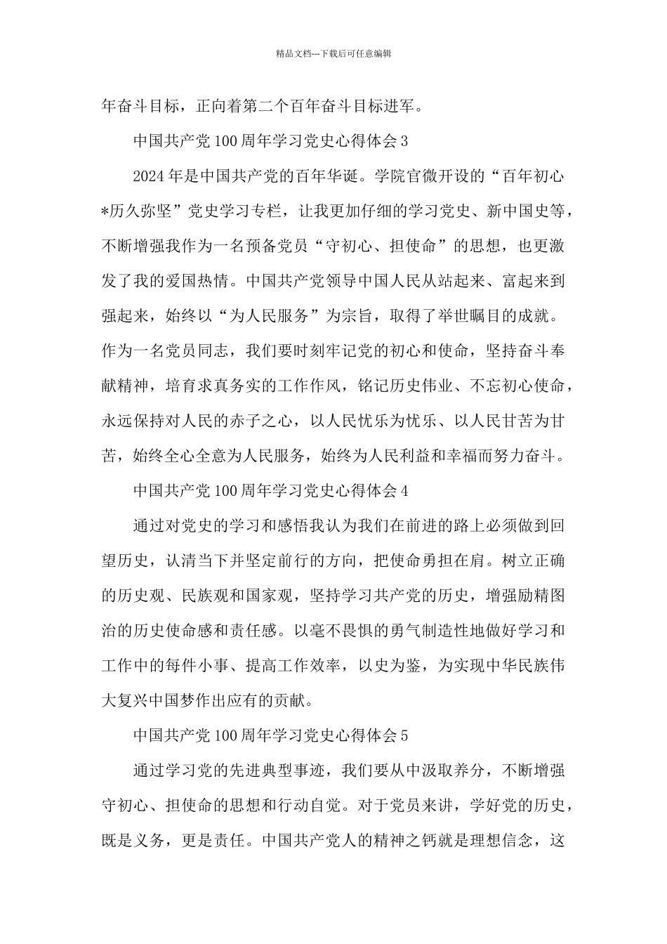 中国共产党100周年学习党史心得体会十篇_第2页