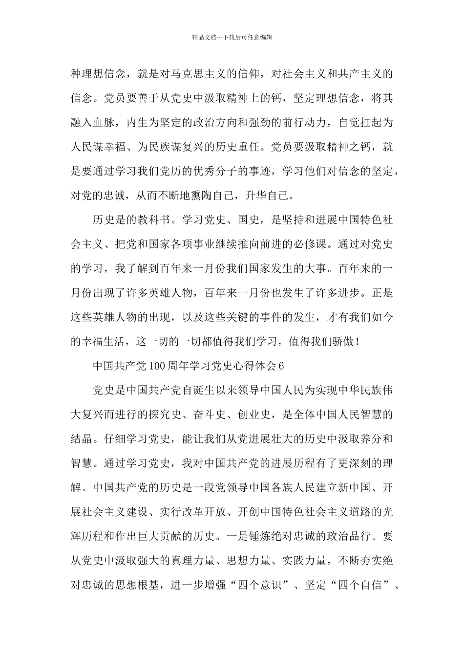 中国共产党100周年学习党史心得体会十篇_第3页