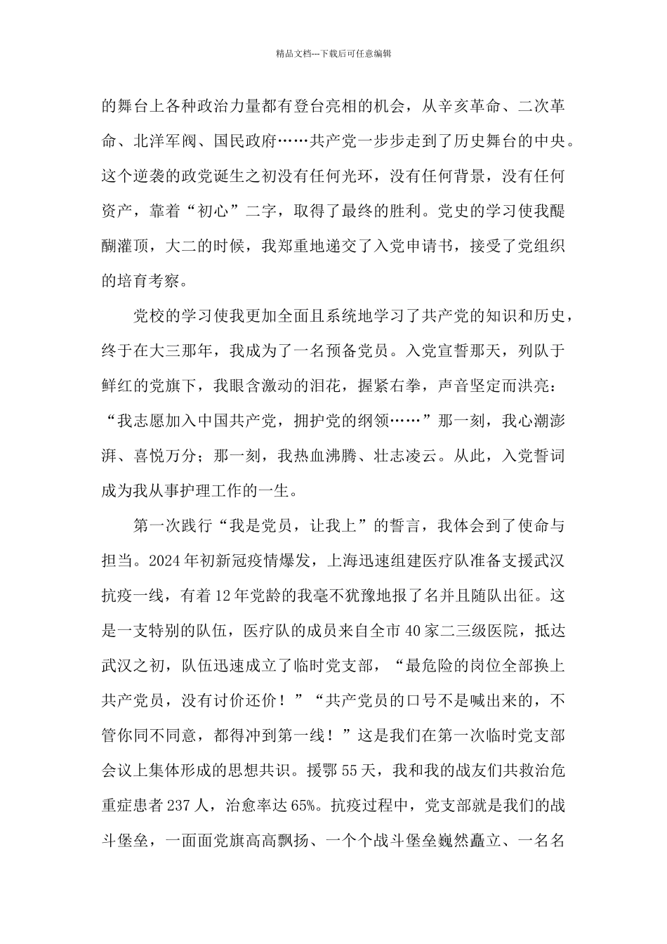 中国共产党100周年讲话心得体会_第2页