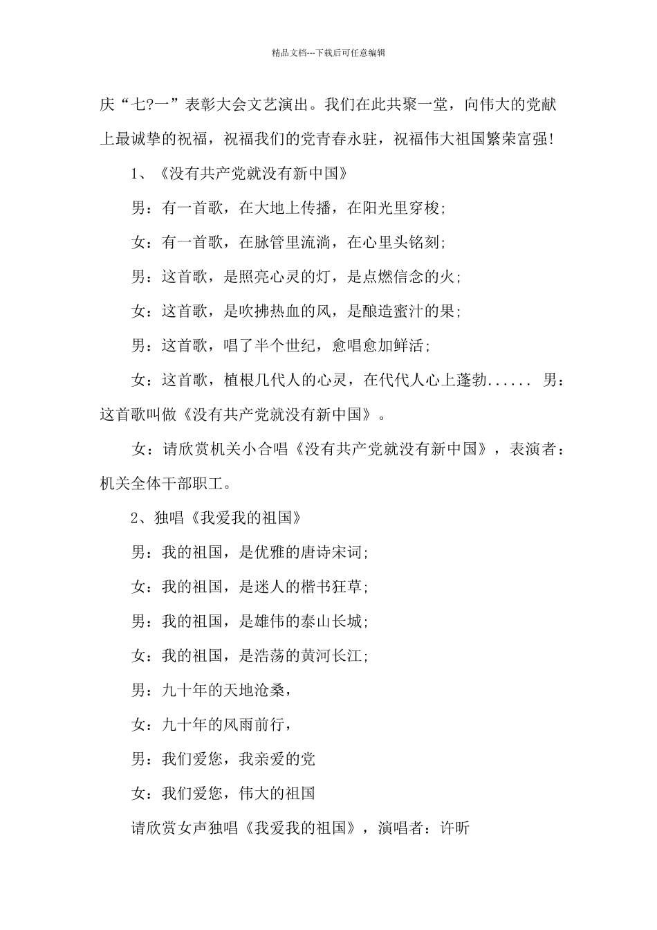 中国共产党一百周年庆祝歌唱串联词_第2页