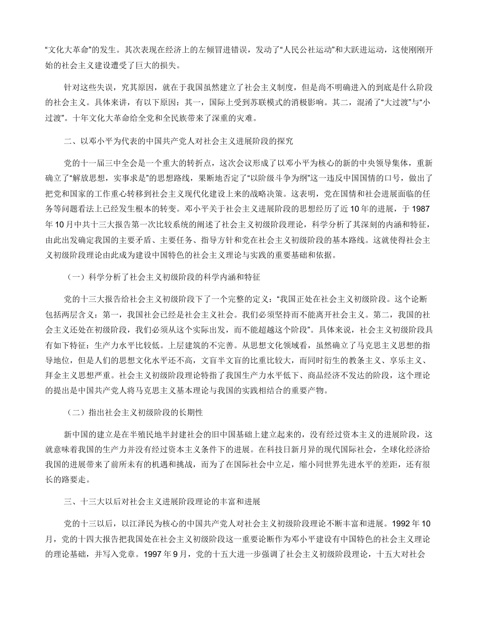 中国共产党人对社会主义发展阶段的探索_第2页