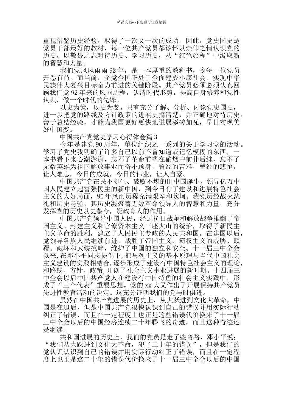 中国共产党党史学习心得体会三篇材料_第2页