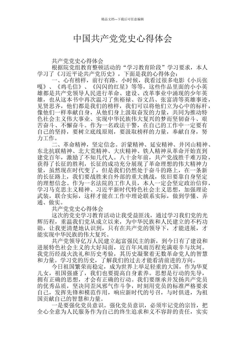 中国共产党党史心得体会_第1页