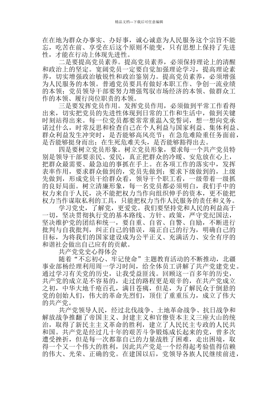 中国共产党党史心得体会_第2页