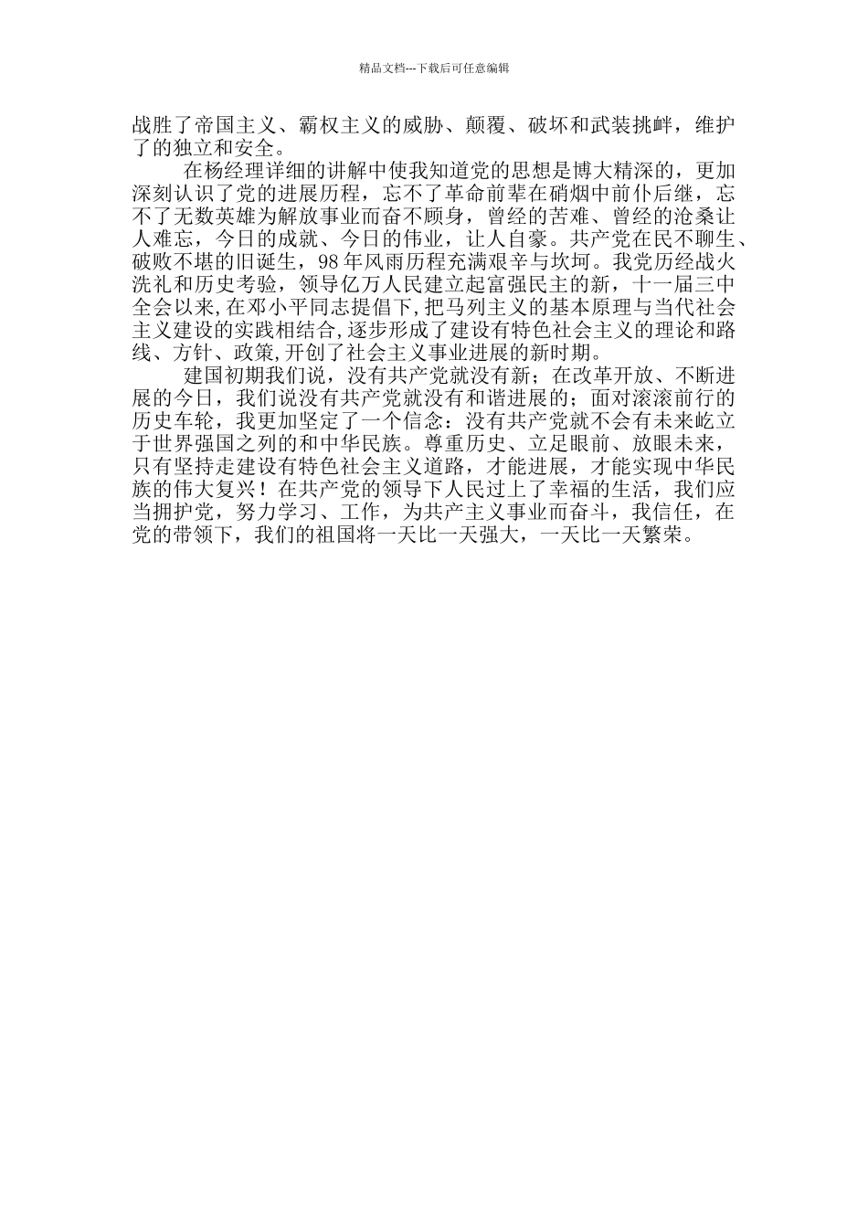 中国共产党党史心得体会_第3页