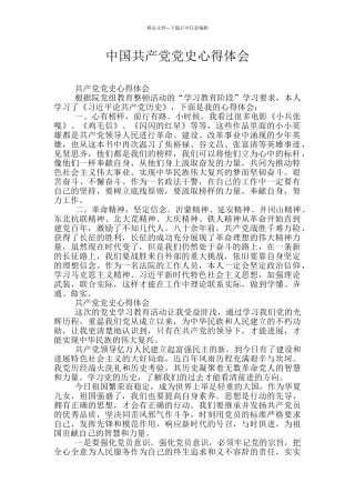 中国共产党党史心得体会