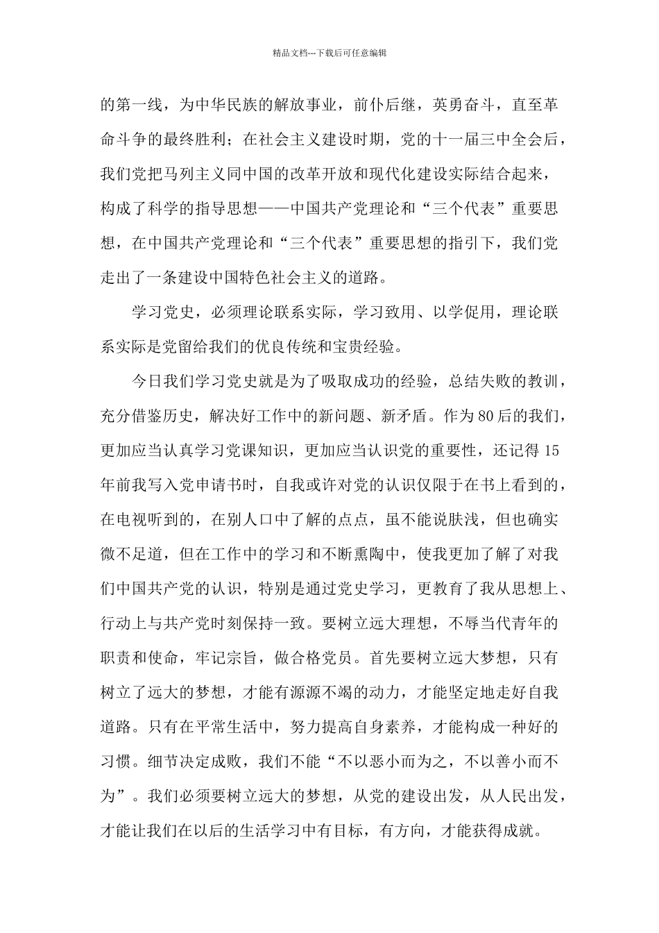 中国共产党党史教育团课心得体会_第2页