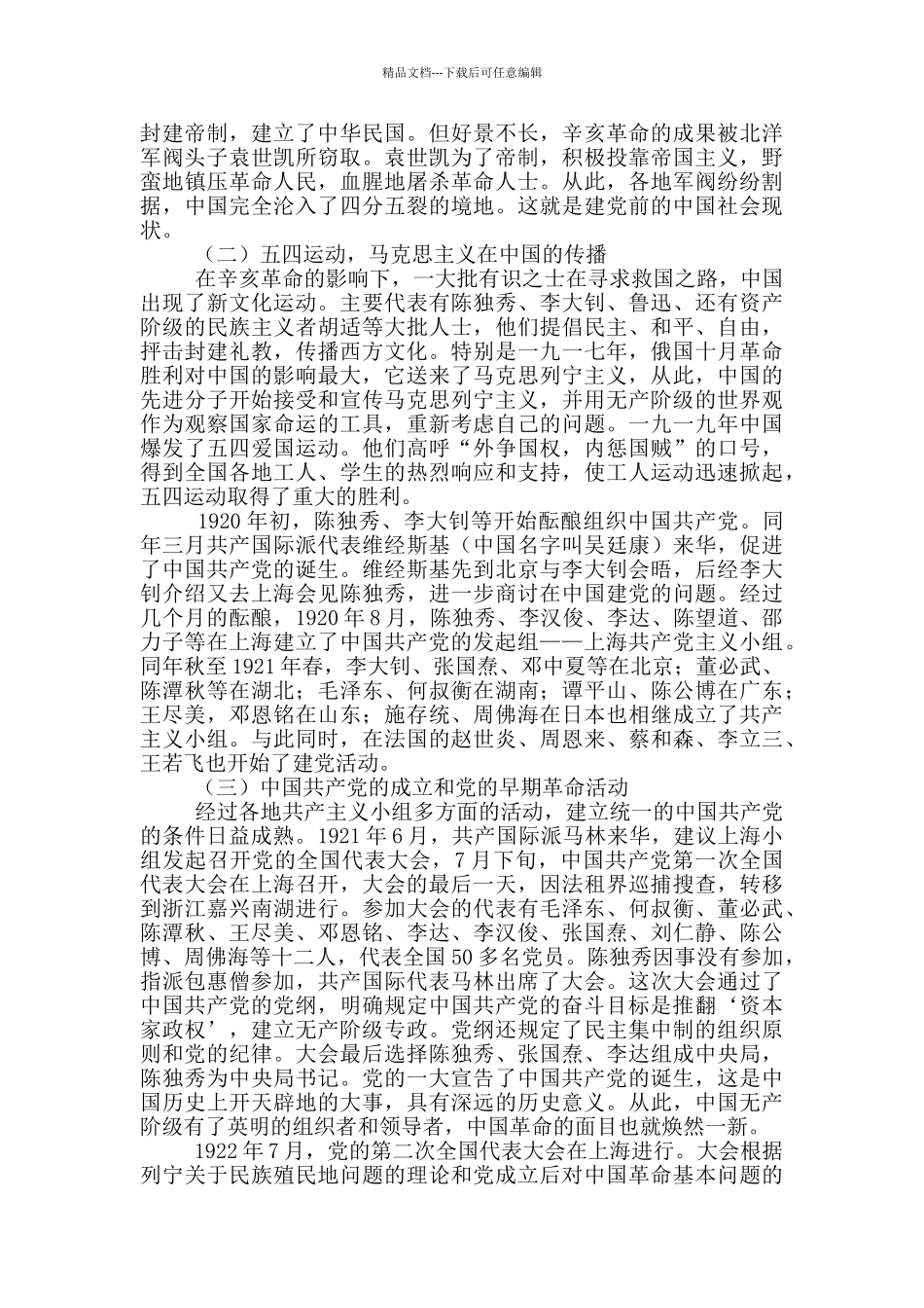 中国共产党党史讲稿_第2页