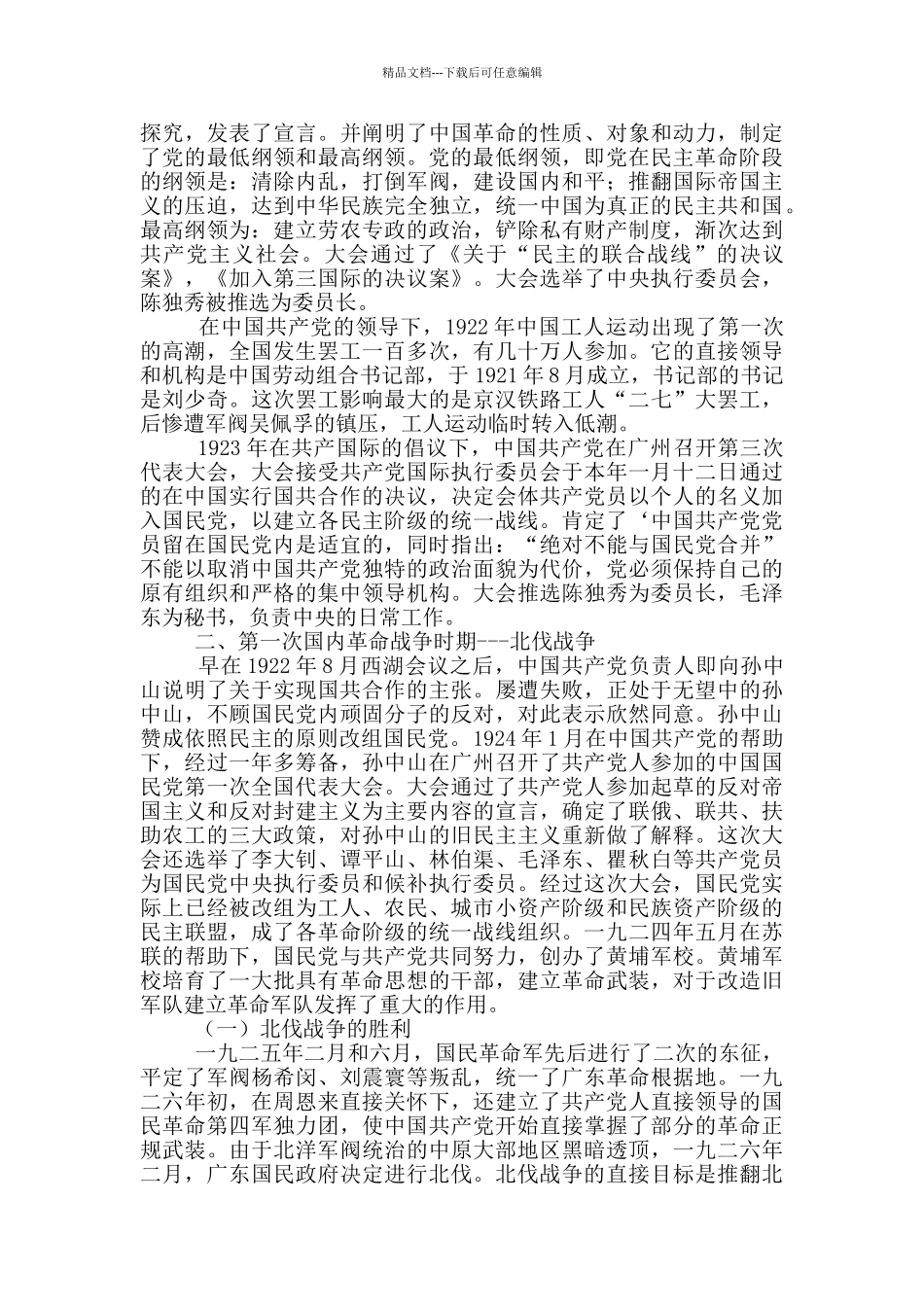 中国共产党党史讲稿_第3页