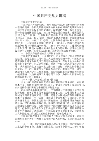 中国共产党党史讲稿