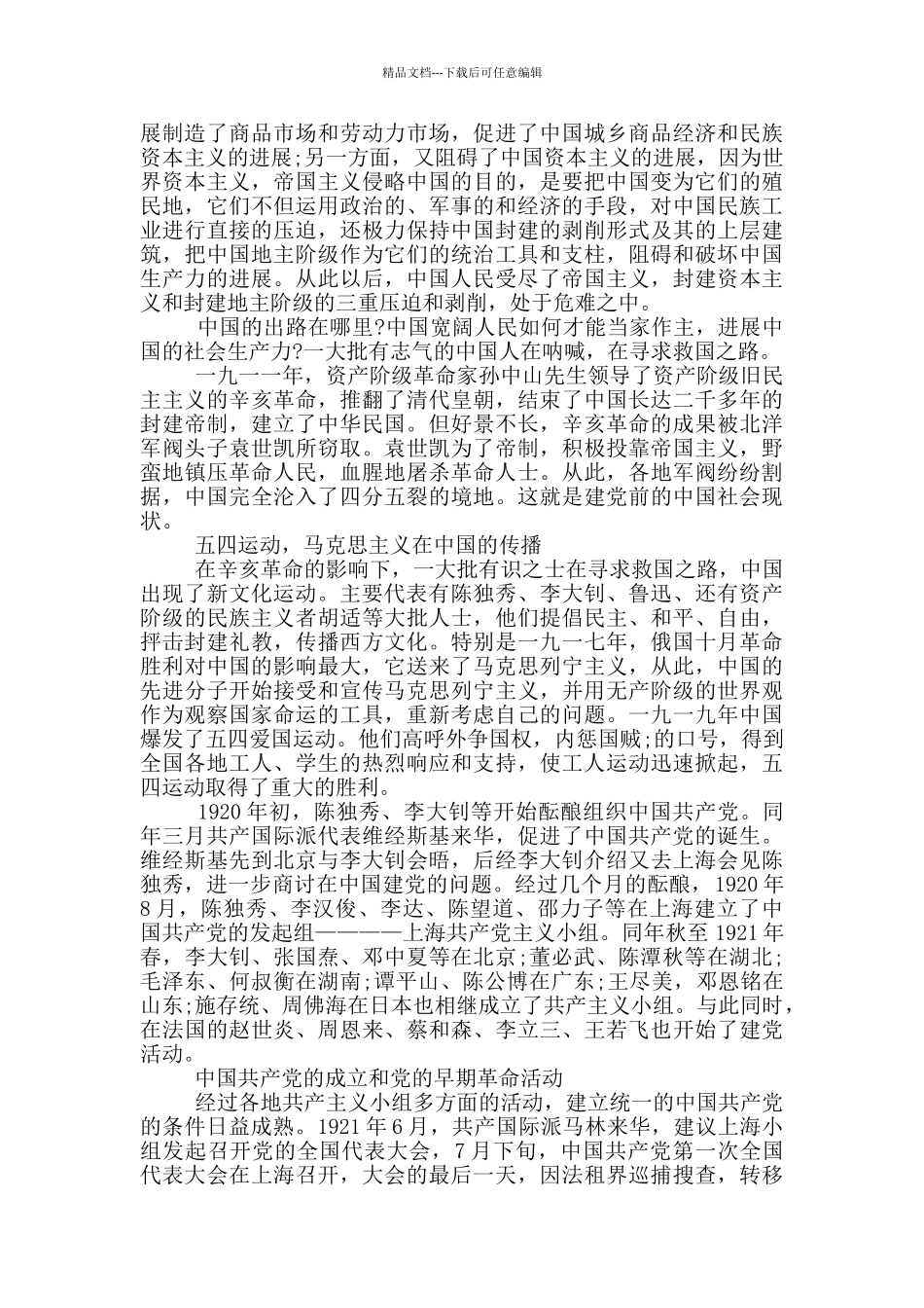 中国共产党党史讲稿范文_第2页