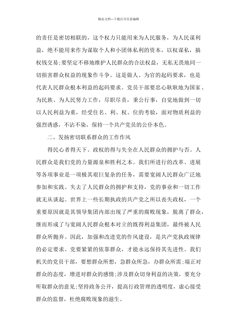 中国共产党党风廉政建设心得2024范本_第2页