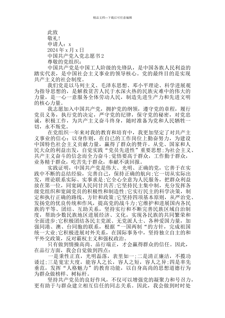 中国共产党入党志愿书范例5篇_第3页