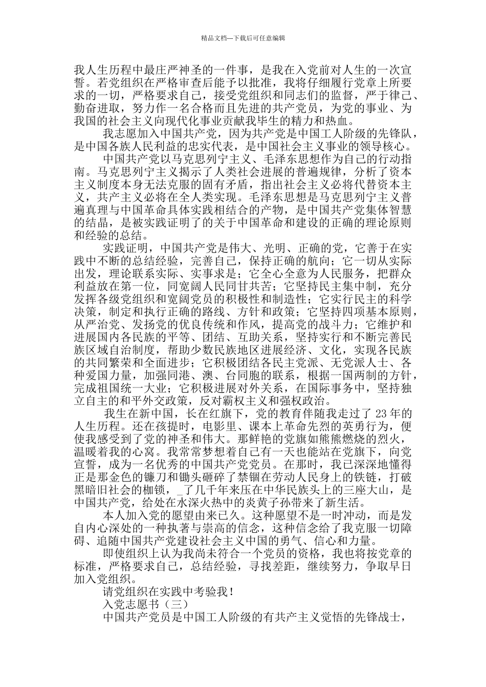 中国共产党入党志愿书范文模板_第2页