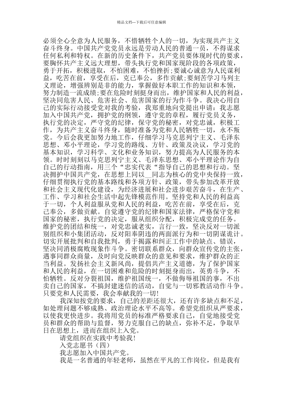 中国共产党入党志愿书范文模板_第3页