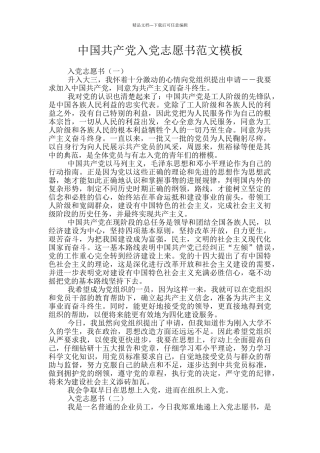 中国共产党入党志愿书范文模板