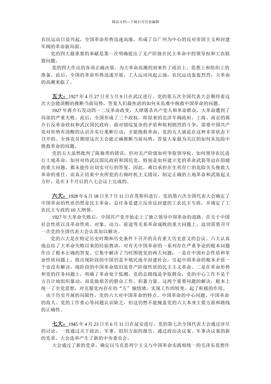 中国共产党全国代表大会时间与主题_第2页