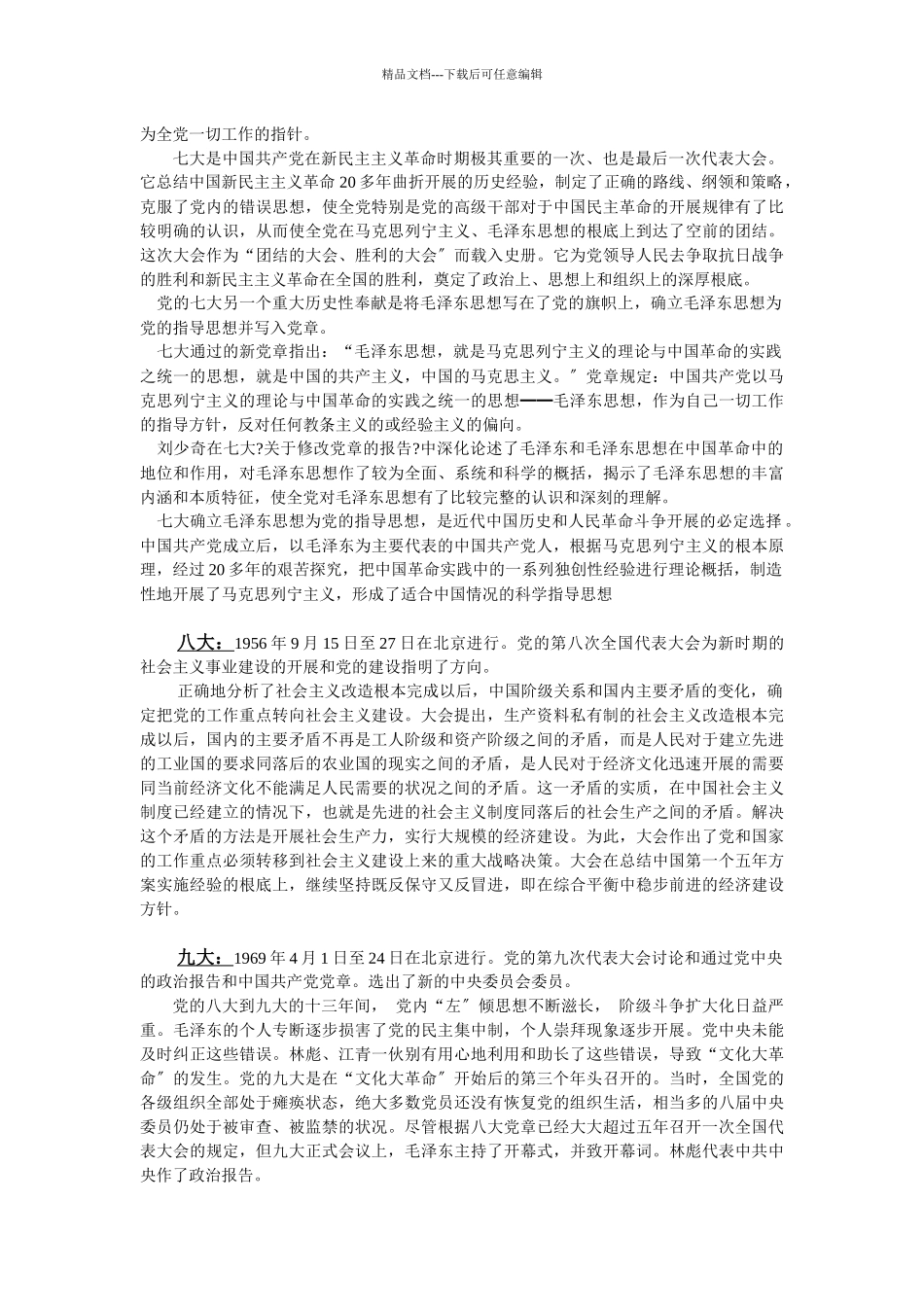 中国共产党全国代表大会时间与主题_第3页