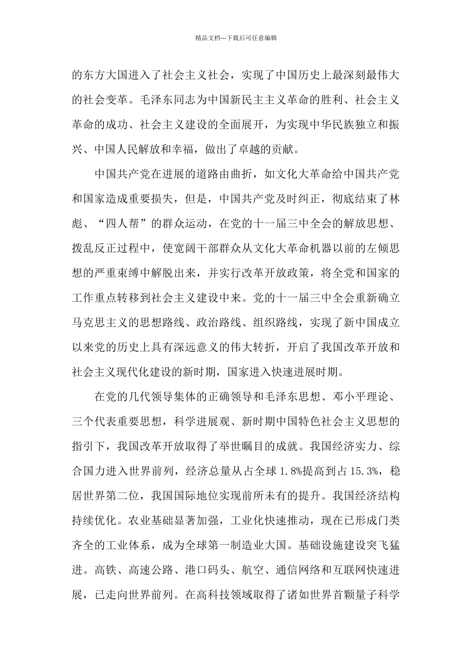 中国共产党历史专题课学习心得三篇_第2页