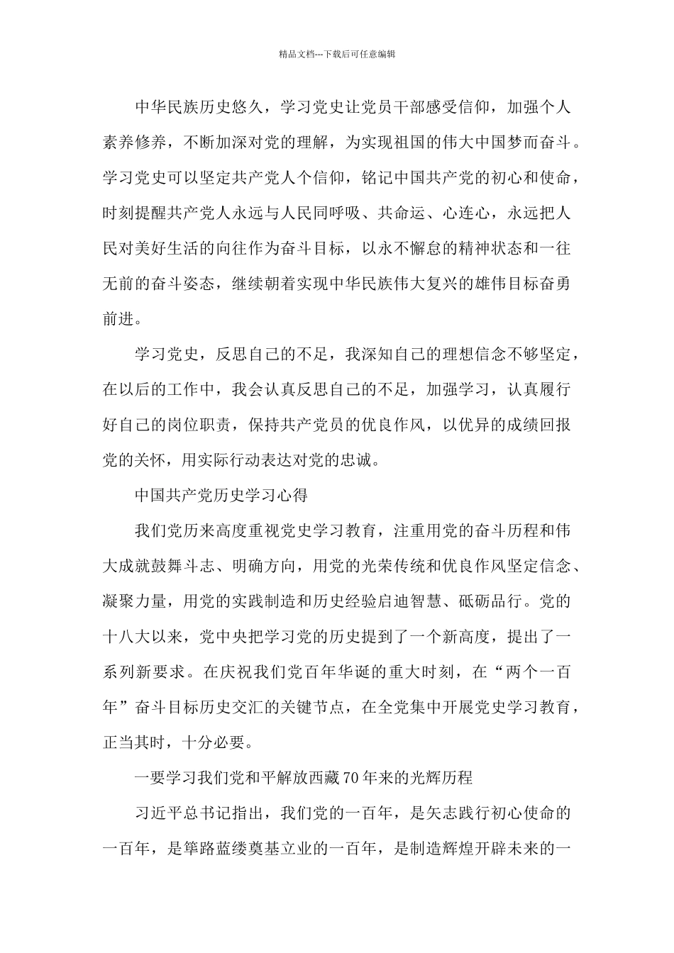 中国共产党历史学习心得_第2页