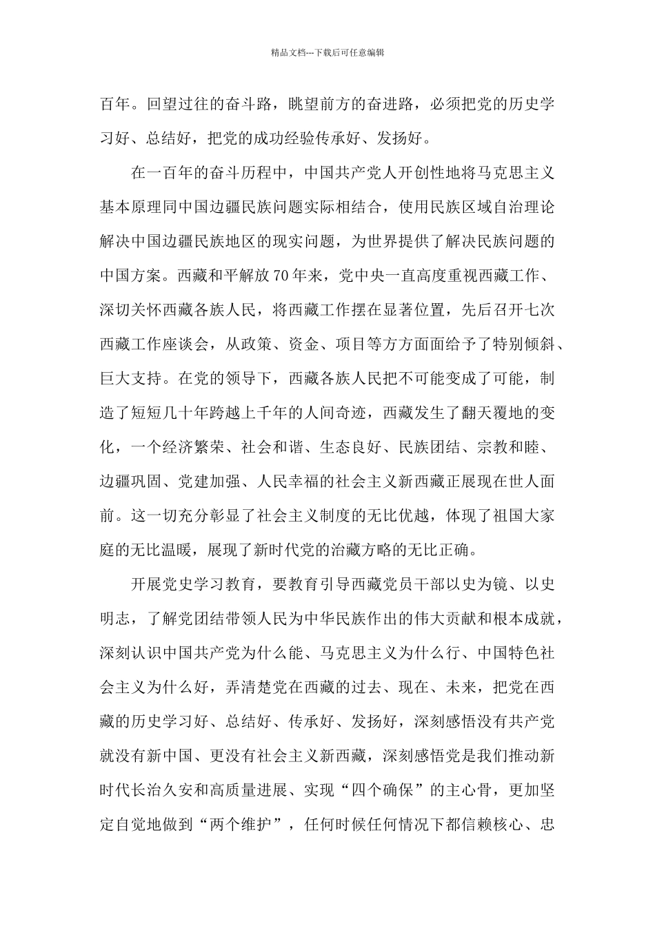 中国共产党历史学习心得_第3页