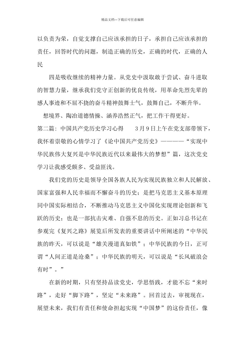 中国共产党历史学习心得范文_第2页