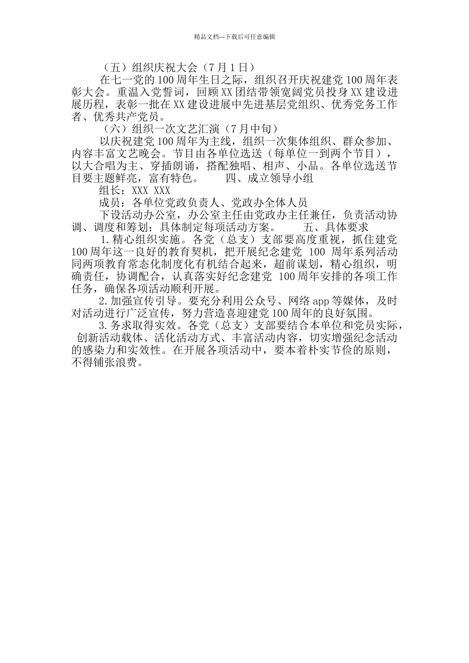 中国共产党历史学习教育活动策划方案_第2页