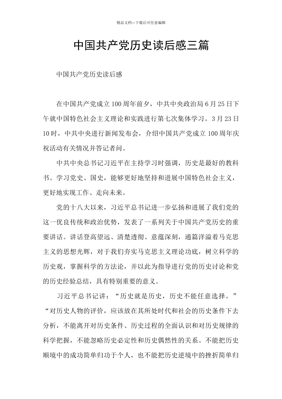 中国共产党历史读后感三篇_第1页