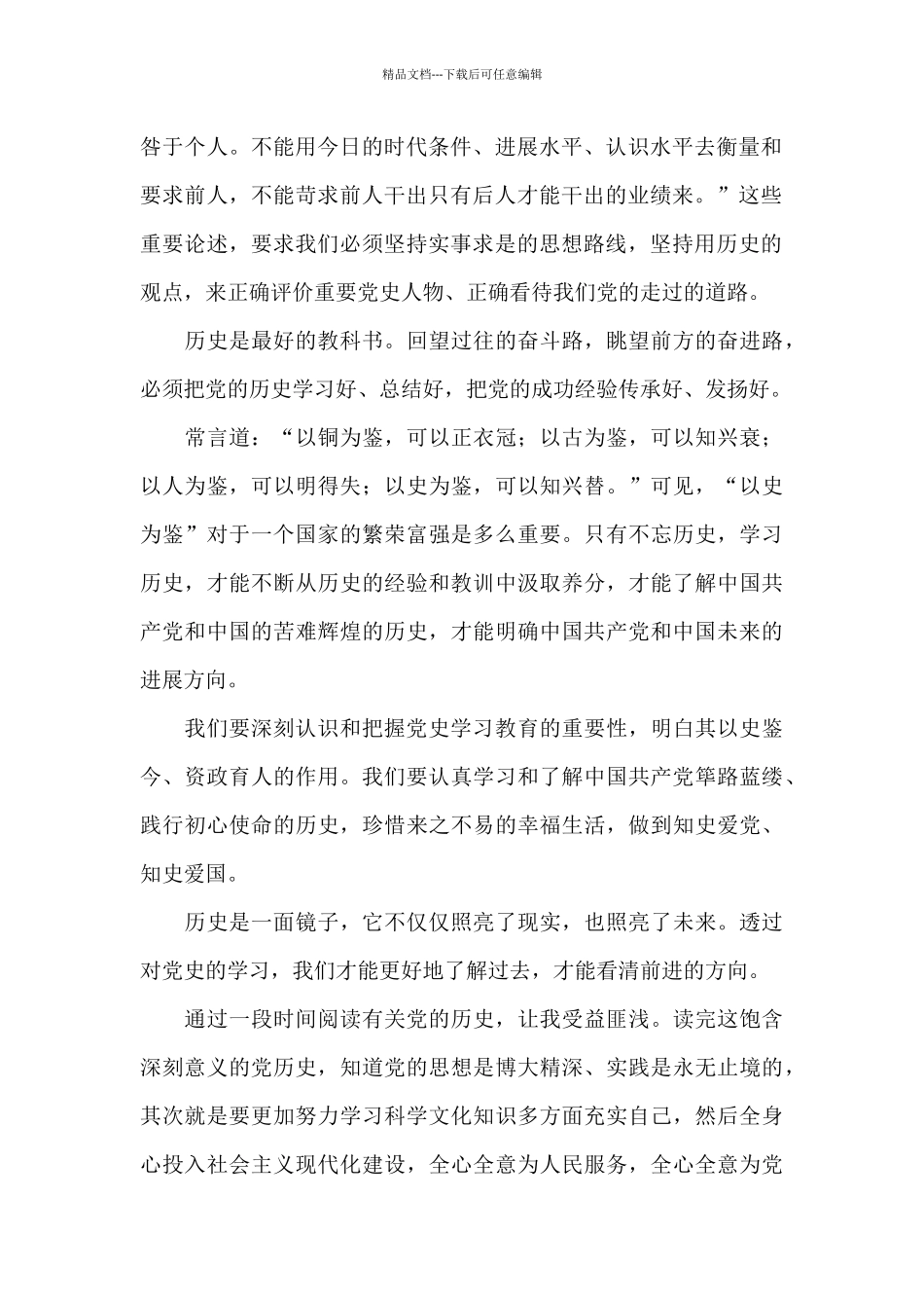 中国共产党历史读后感三篇_第2页