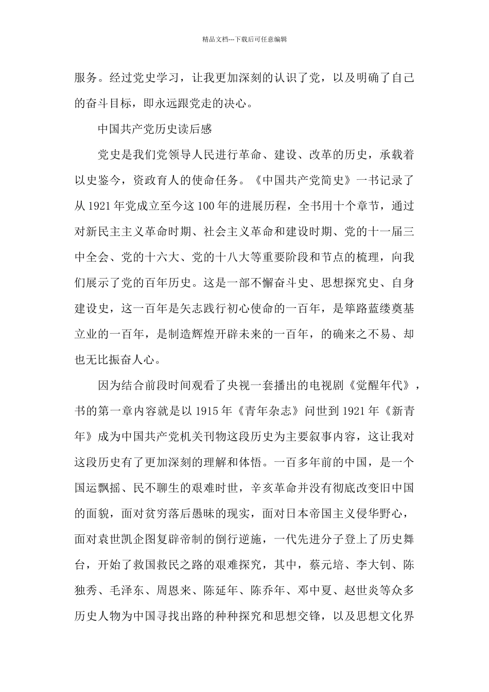 中国共产党历史读后感三篇_第3页