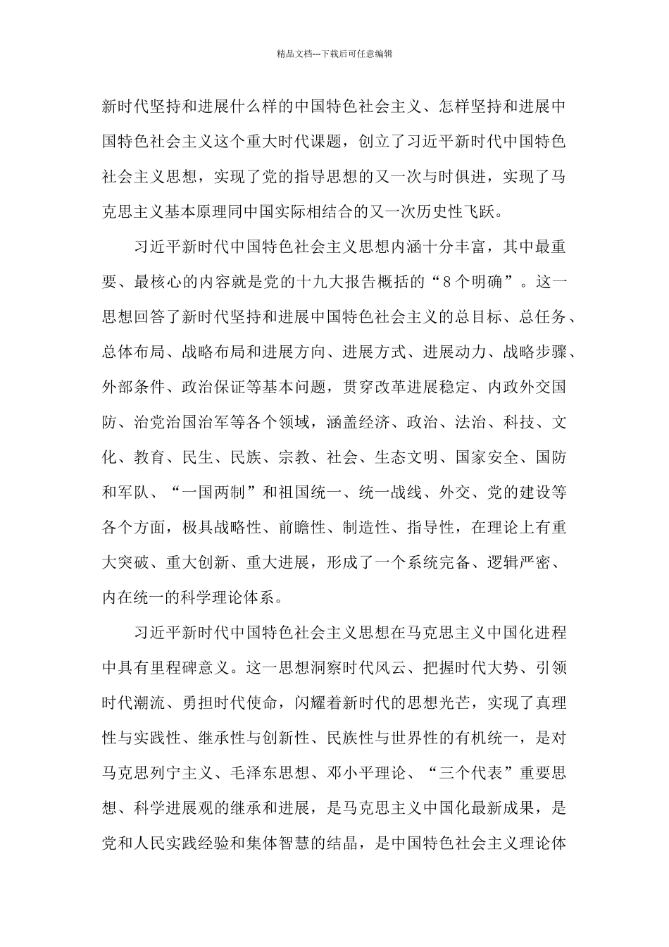 中国共产党在中国特色社会主义新时代推进心得范文三篇_第2页