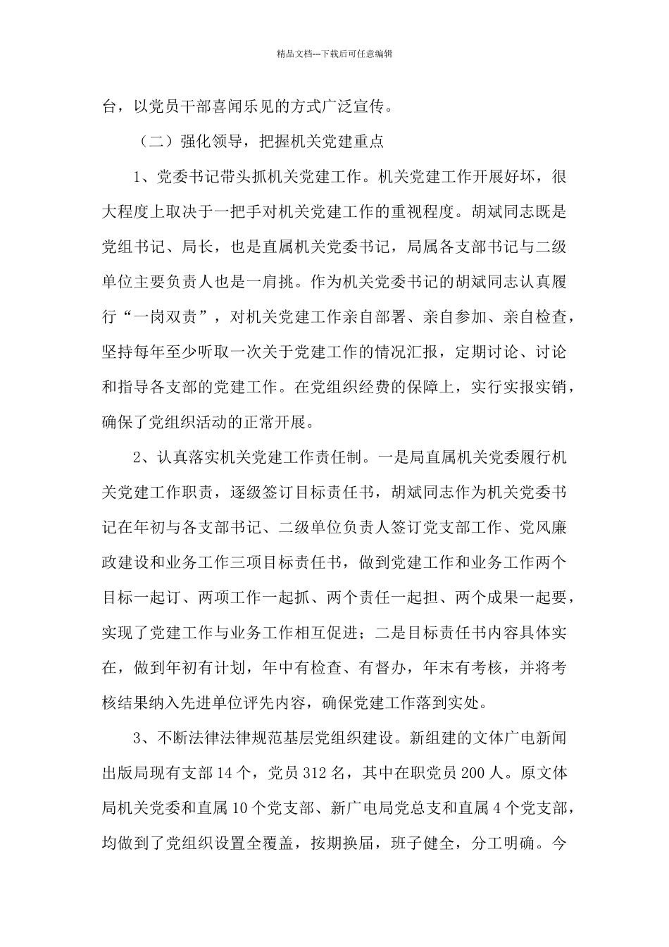 中国共产党宣传工作条例自查报告_第3页