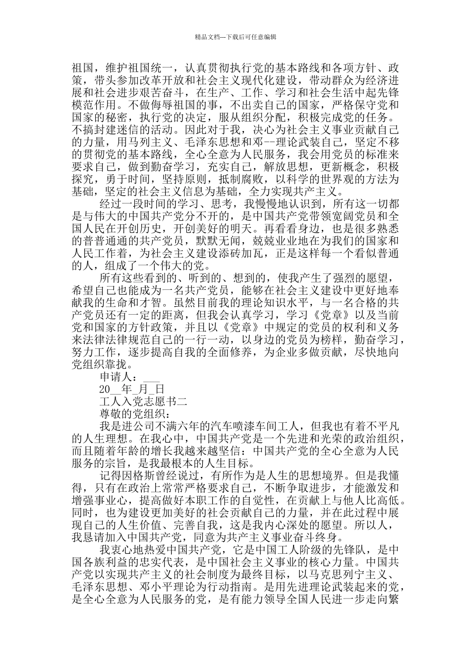 中国共产党工人入党志愿书标准格式模板_第2页