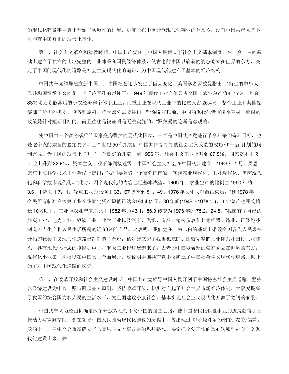 中国共产党对中国现代化的影响_第2页