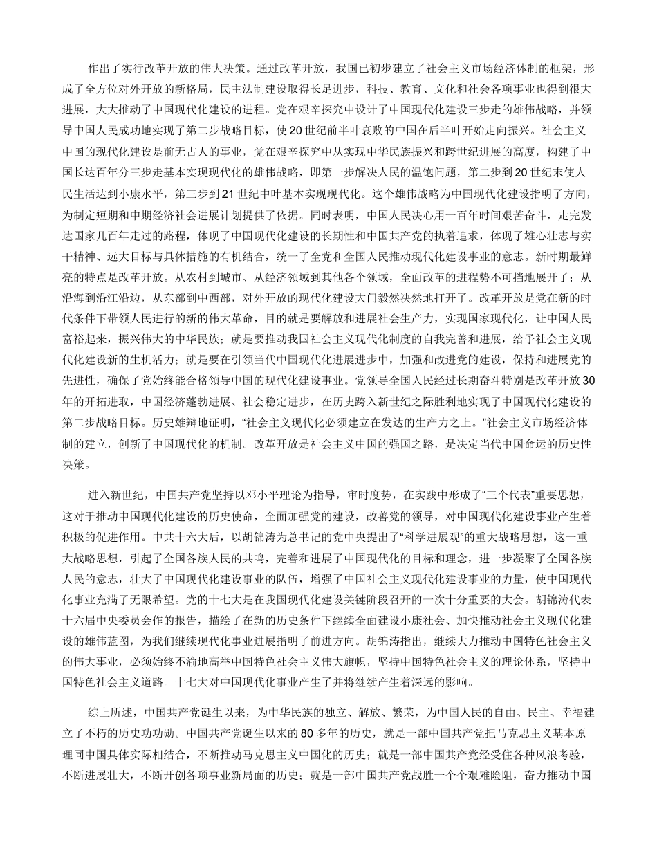 中国共产党对中国现代化的影响_第3页